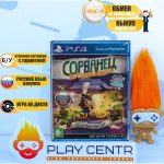 Сорванец: Развернутая История (PS4) б/у