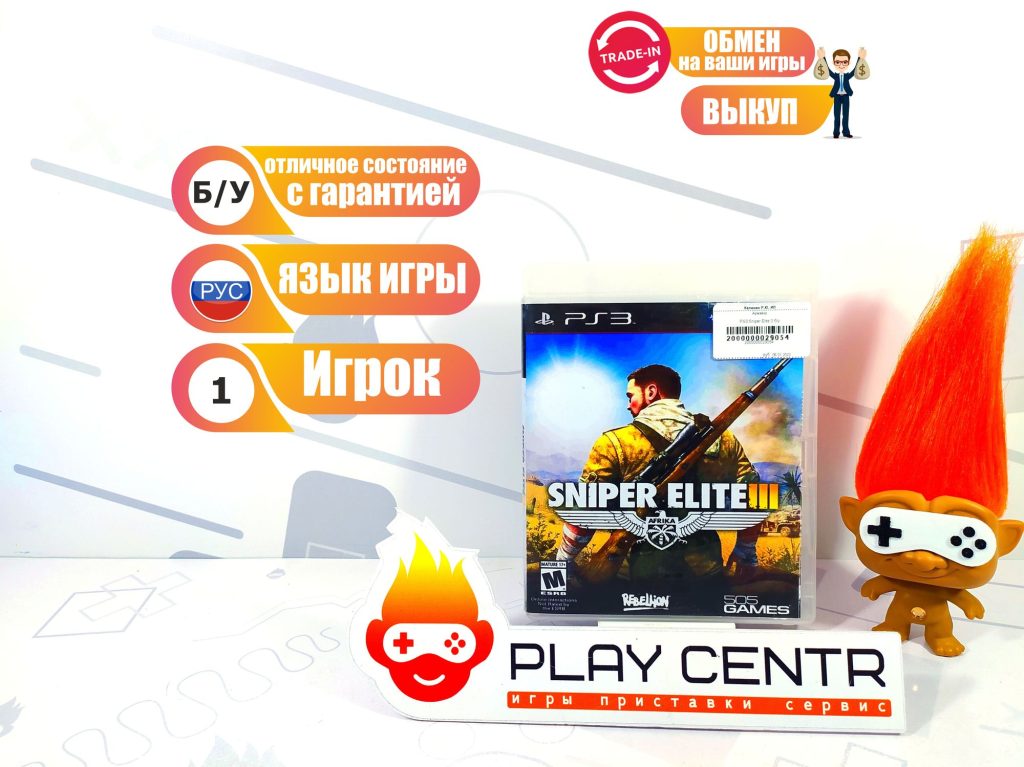 Sniper Elite 3 (PS3) б/у