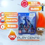 Devil May Cry 5 (PS4) б/у