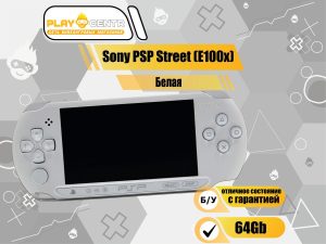 Sony PSP Street (MOD) E100x 64Gb Белая б/у