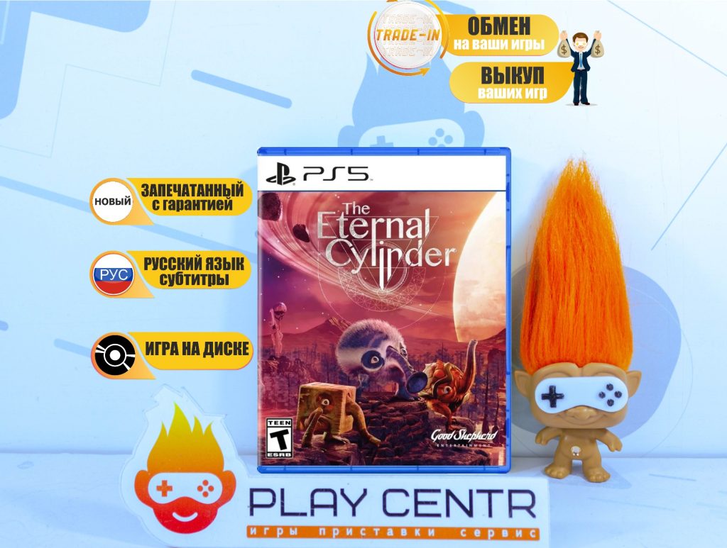 Enternal Cylinder (PS5)