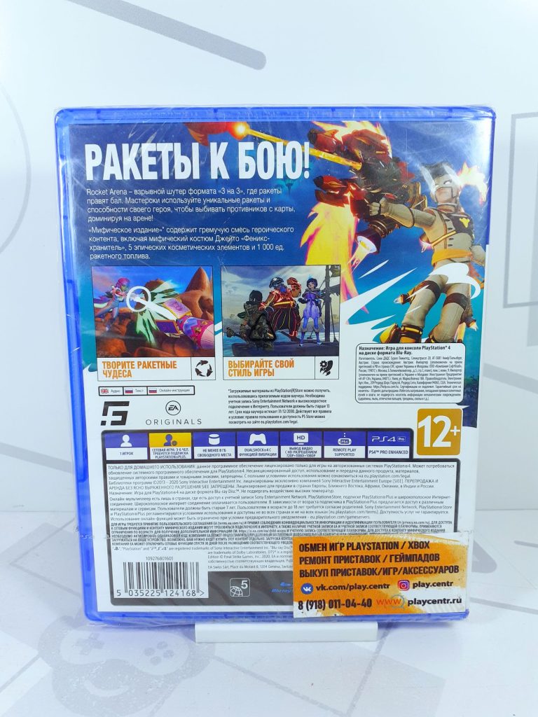 Rocket Arena Mythic Edition (PS4)