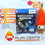 Watch Dogs Полное Издание (PS4) б/у