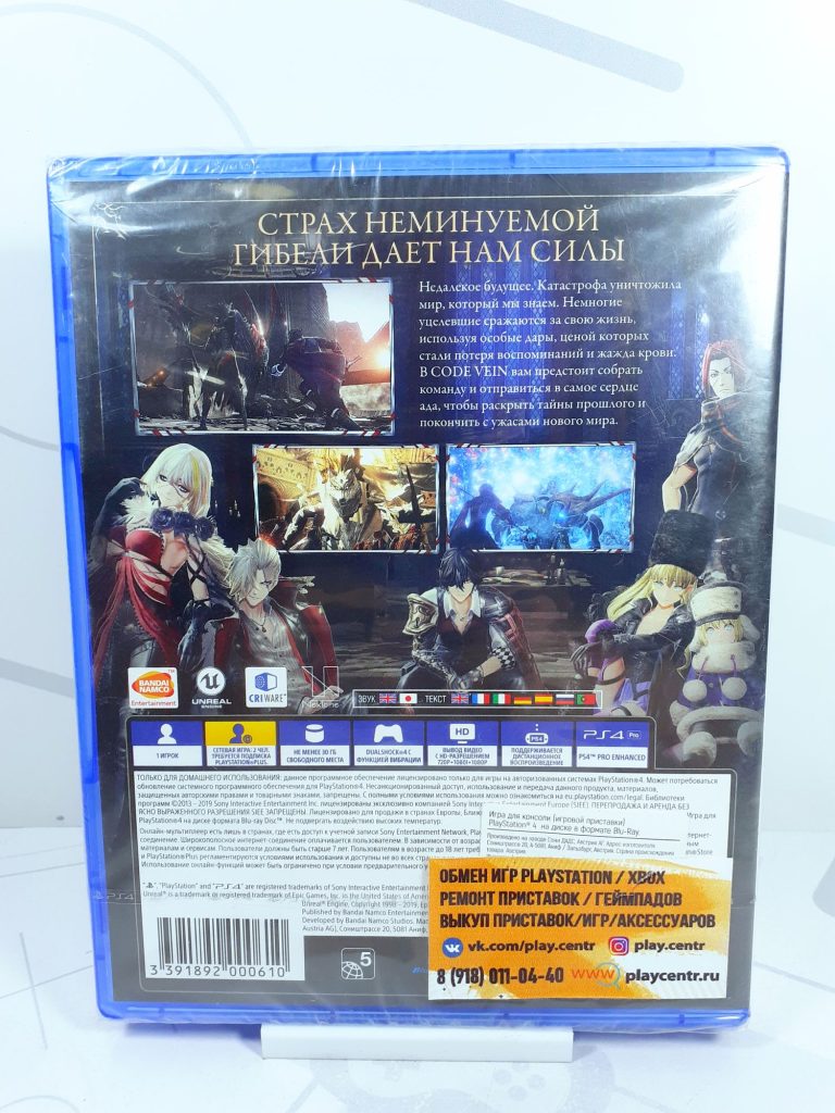 CodeVein (PS4)
