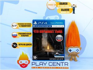 Что Скрывает Тьма (Требуется VR) (PS4) б/у
