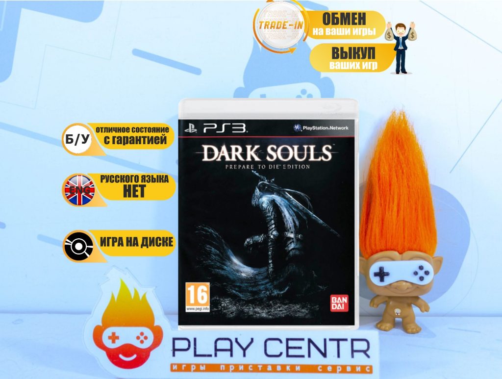 Dark Souls Prepare for Die Edition (PS3) б/у
