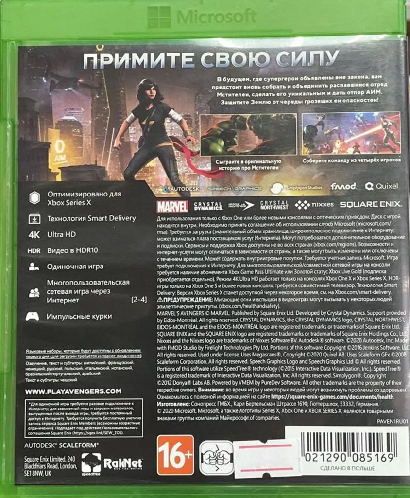 Marvels Avengers (Мстители) (Xbox One) б/у