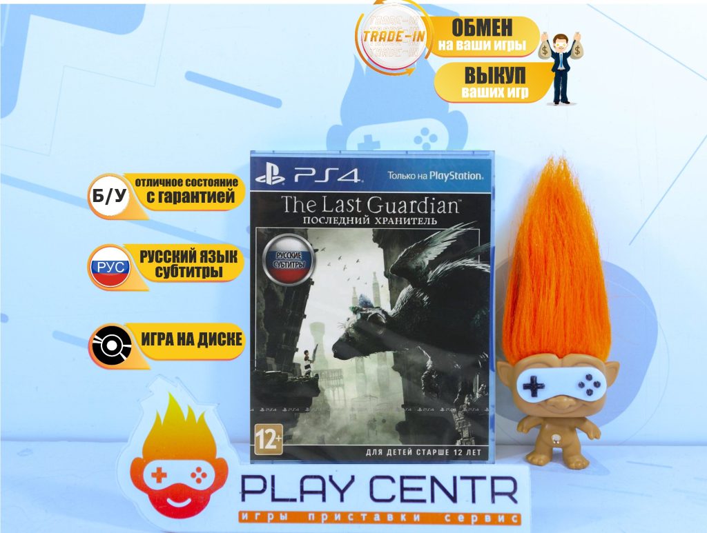 The Last Guardian (Последний Хранитель) (PS4) б/у