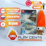 Legend of Zelda Tears of the Kingdom (Switch)