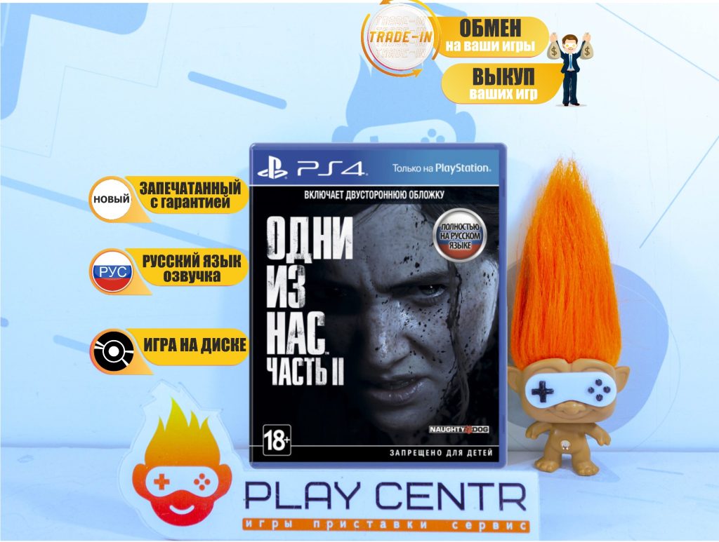 Одни из нас: Часть 2 (The Last of Us 2) (PS4)