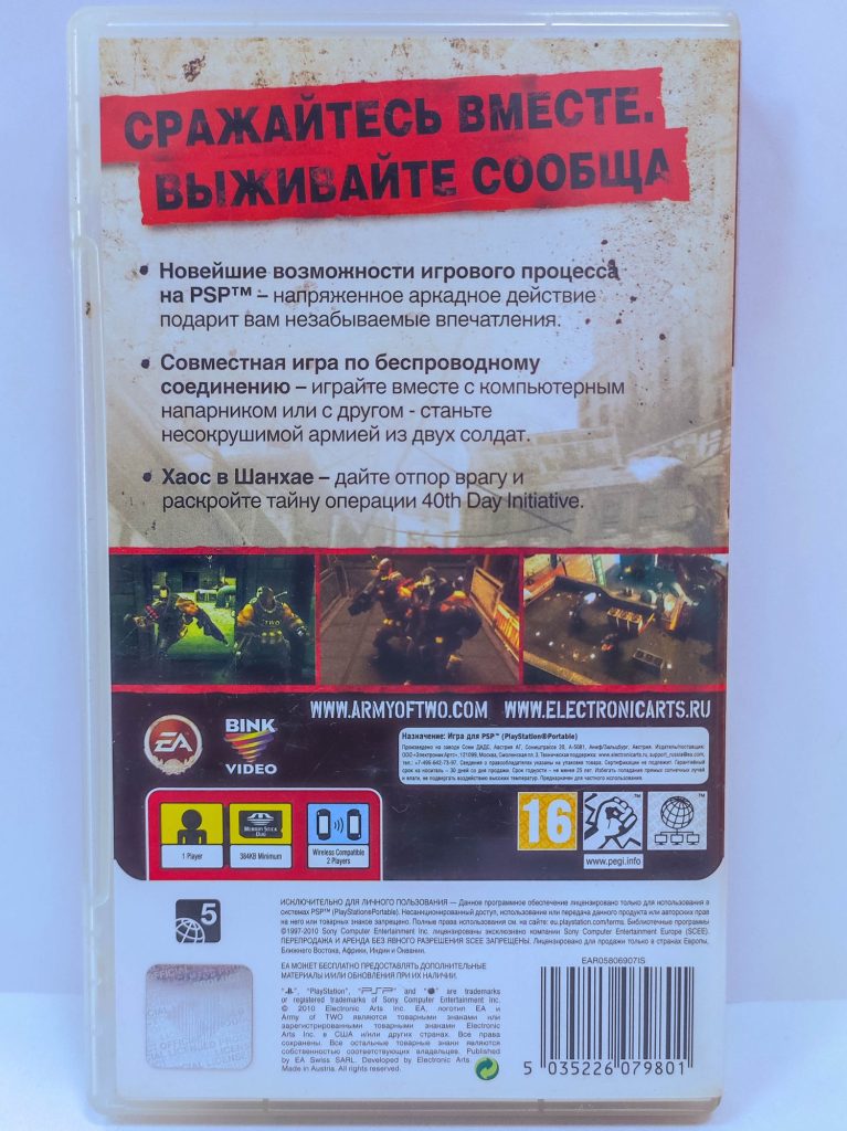 Army Of Two The 40 Days (PSP) б/у