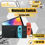 Nintendo Switch (MOD) +64gb Red/Blue б/у