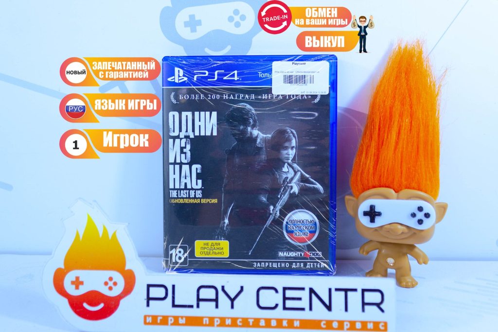 Одни из нас. Обновлённая версия (The Last Of Us) (PS4)