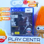 Одни из нас. Обновлённая версия (The Last Of Us) (PS4)