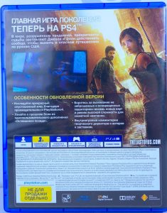 Одни из нас. Обновлённая версия (The Last Of Us) (PS4)