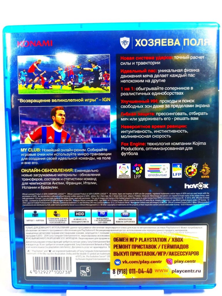 Pro Evolution Soccer 2015 (PES 2015) (PS4) б/у