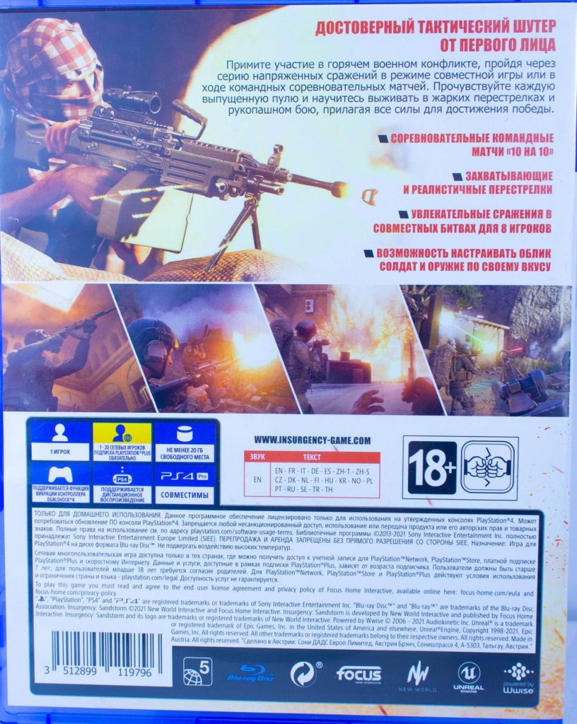 Insurgency: Sandstorm (PS4) б/у