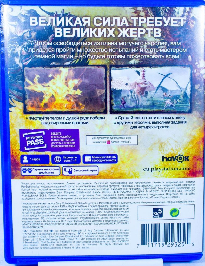 Soul Sacrifice (PS Vita) б/у