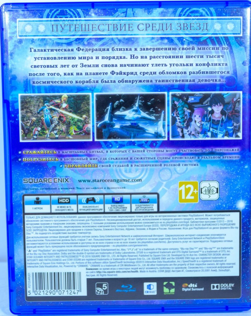 Star Ocean V Integrity and Faithlessness (PS4) б/у