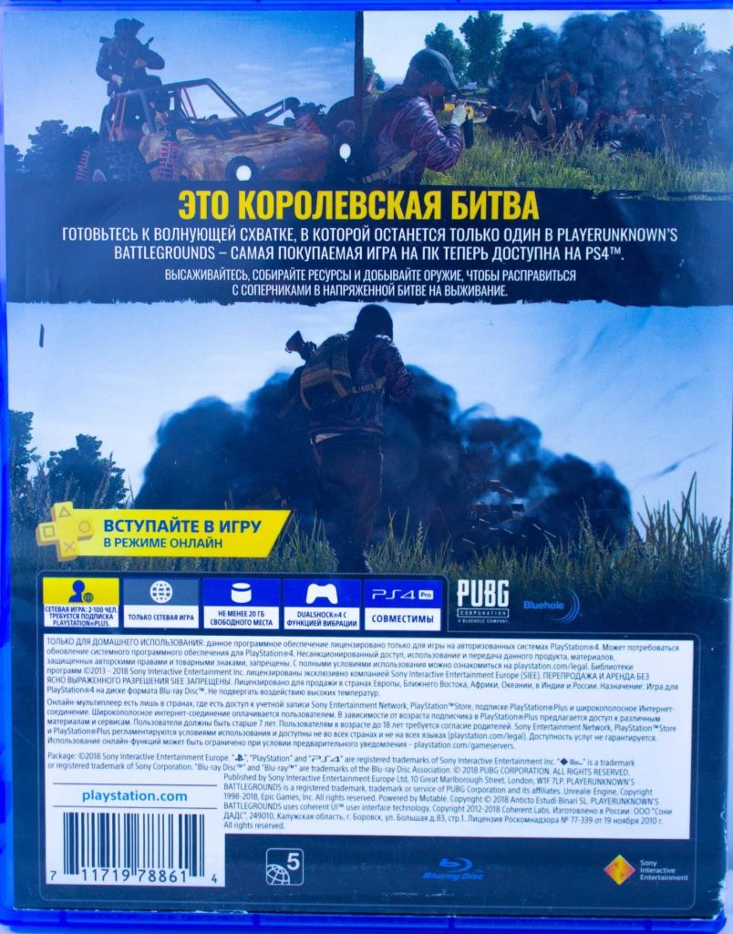 Playerunknowns Battlegrounds (PUBG) (PS4) б/у