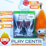 Assassin's Creed Изгой (Xbox One) б/у