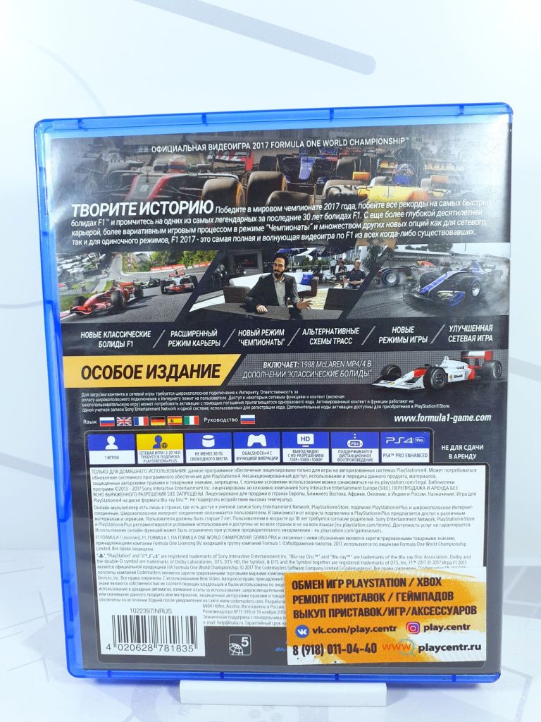 F1 2017 (PS4) б/у