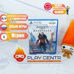 Assassin's Creed Вальгалла (PS5) б/у