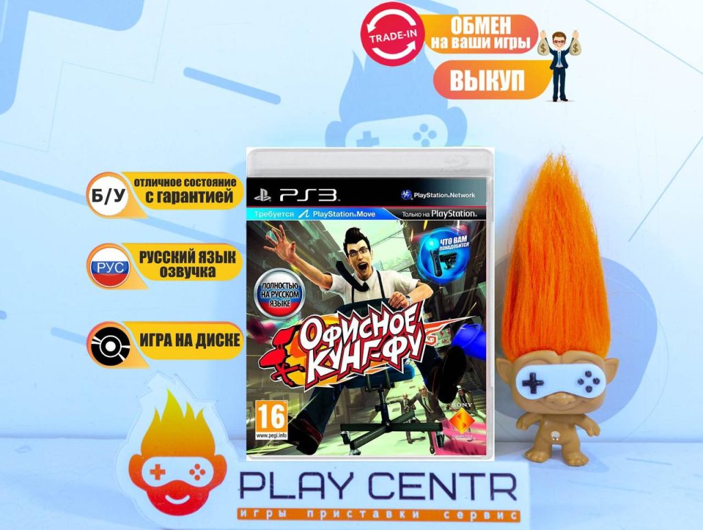 Офисное Кунг-Фу (Требуется Move) (PS3) б/у