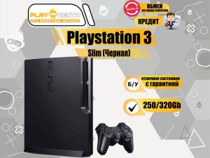 Sony Playstation 3 Slim 250/320Gb Черная б/у