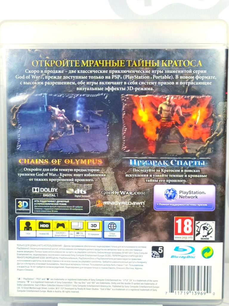 God Of War Collection Volume 2 (PS3) б/у