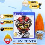 Street Fighter V (PS4) б/у