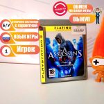 Assassin's Creed (PS3) б/у
