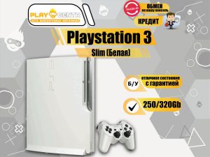 Sony Playstation 3 Slim 250/320Gb Белая б/у
