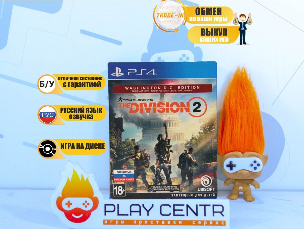 The Division 2 Washington Edition (PS4) б/у