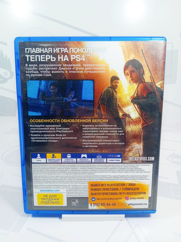 Одни из нас. Обновлённая версия (The Last Of Us) (PS4) б/у