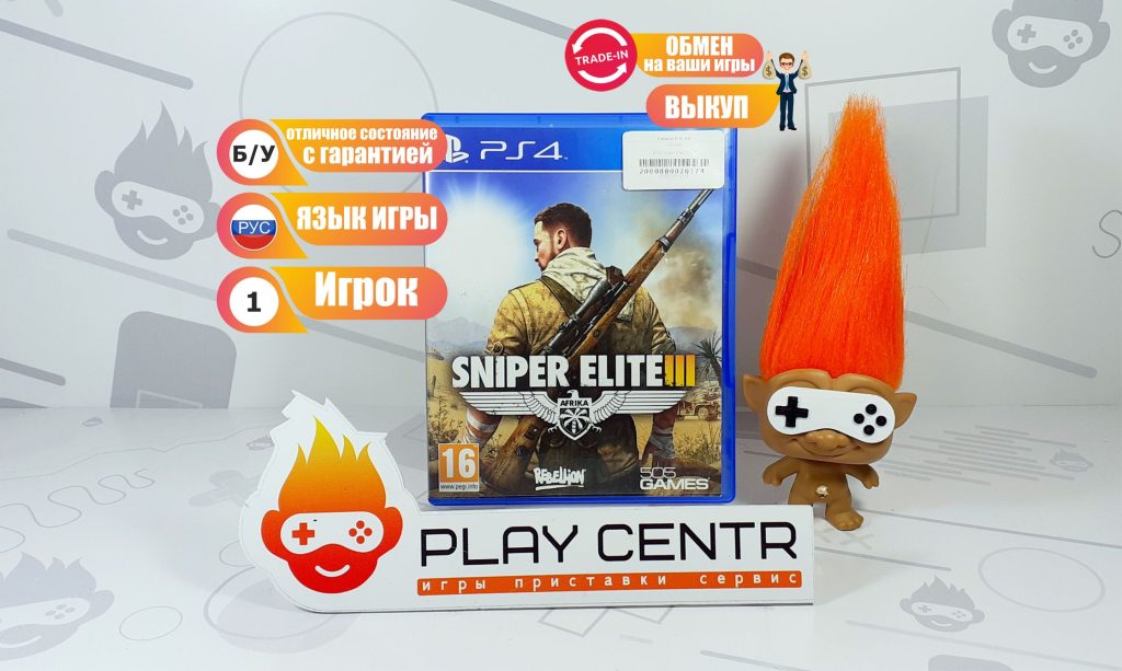 Sniper Elite 3 (PS4) б/у