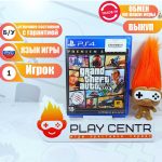 Grand Theft Auto V (GTA 5) (PS4) б/у