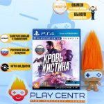 Кровь и Истина (Требуется VR) (PS4)