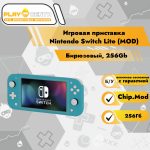 Nintendo Switch Lite (MOD) +256gb Бирюзовый б/у