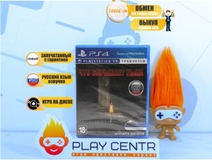Что Скрывает Тьма (Требуется VR) (PS4)