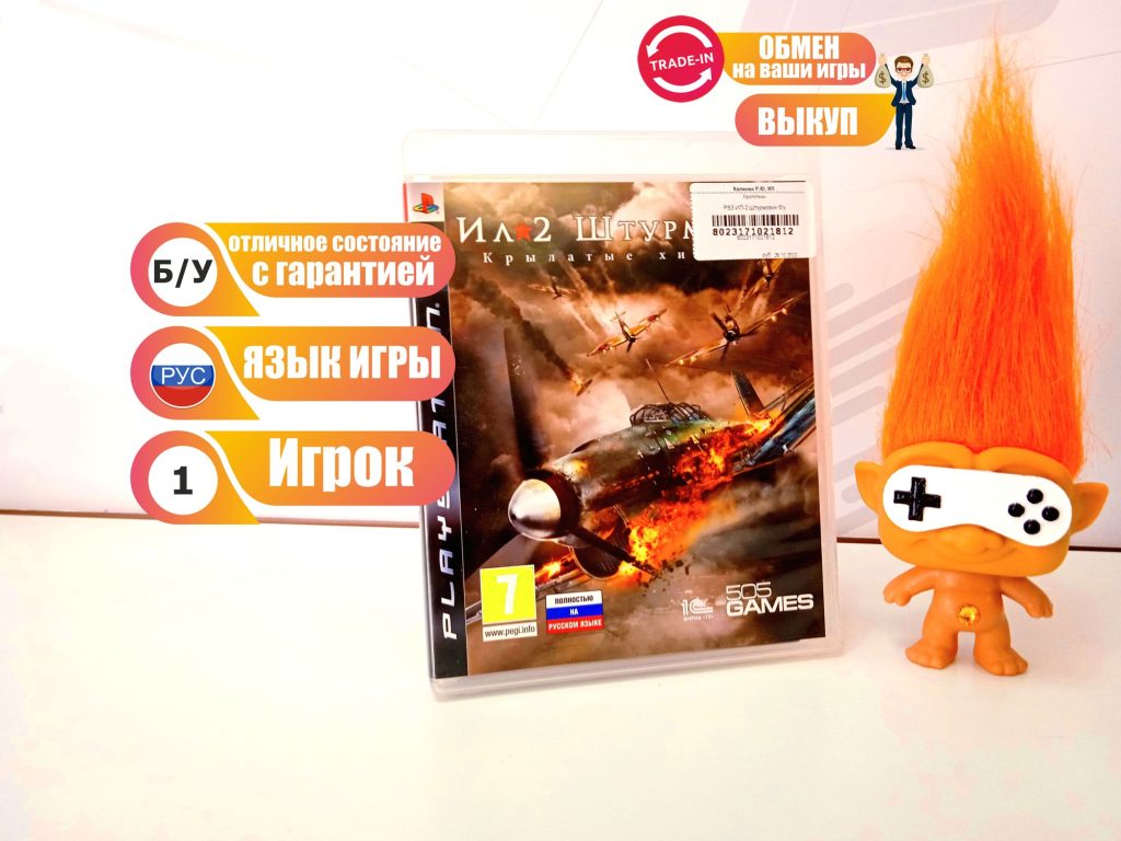 ИЛ-2 Штурмовик (PS3) б/у