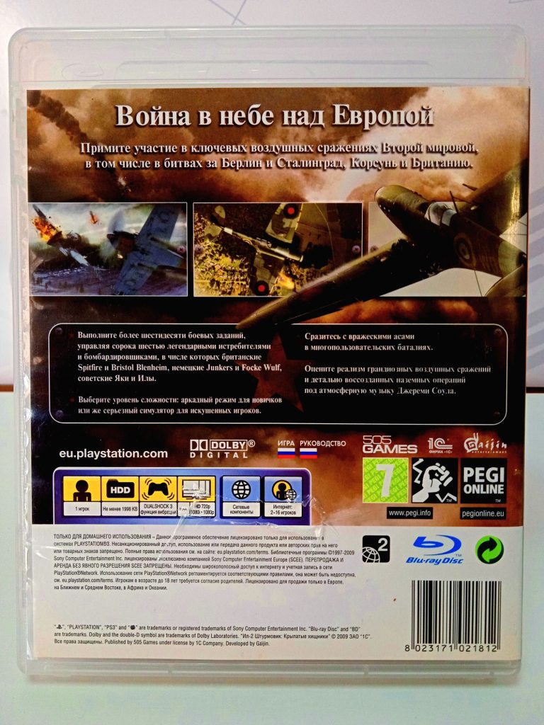 ИЛ-2 Штурмовик (PS3) б/у