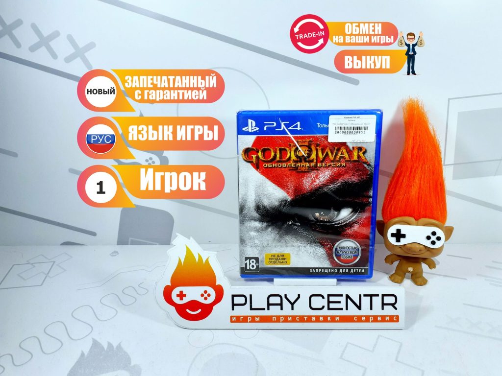God Of War III Обновленная версия (PS4)