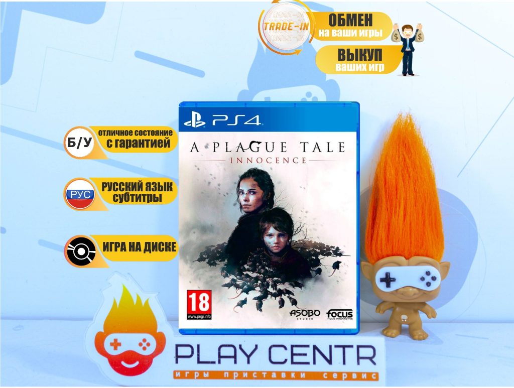 A Plague Tale Innocence (PS4) б/у
