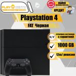 Sony Playstation 4 Fat 1000Gb (12хх) Черная б/у