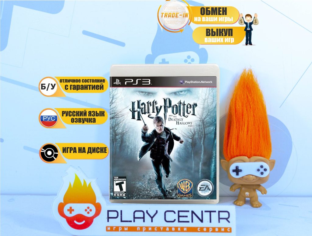 Гарри Поттер и Дары Смерти Часть Первая (Harry Potter and the Deathly Hallows) (PS3) б/у
