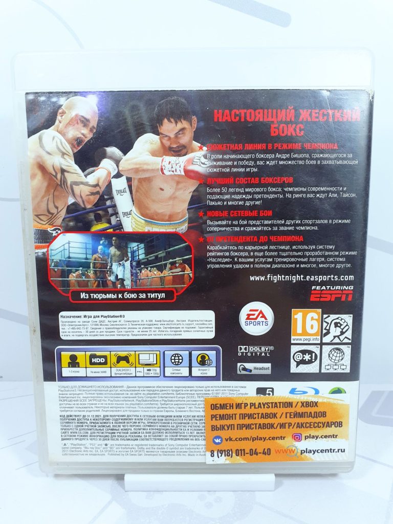 Fight Night Champion (PS3) б/у