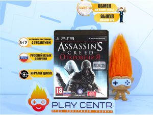 Assassin's Creed Откровения (PS3) б/у