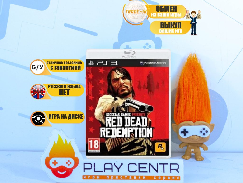 Red Dead Redemption (PS3) б/у