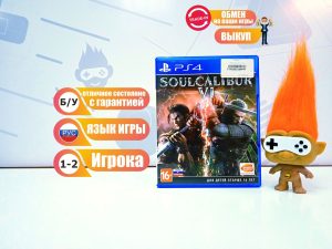 SoulCalibur VI (PS4) б/у